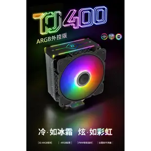 天極風 TJ400 ARGB CPU塔扇/4熱導管(支援1700腳位)