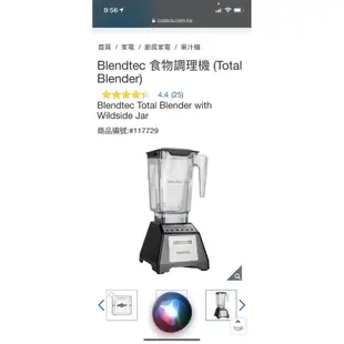 Blendtec 食物調理機 (Total Blender) 好市多代購 Costco