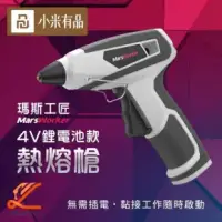 在飛比找環球Online優惠-【米家有品】MarsWorker 4V鋰電熱熔槍套裝 熱熔膠