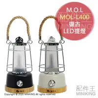 在飛比找蝦皮購物優惠-日本代購 空運 M.O.L MOL-L400 復古 LED 