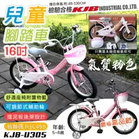 在飛比找PChome24h購物優惠-【KJB APACHE】16吋兒童輔助輪腳踏車-粉(U305