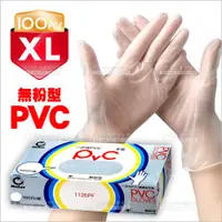 在飛比找樂天市場購物網優惠-MasLee一次性PVC無粉手套100入-XL[39573]