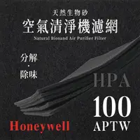 在飛比找PChome24h購物優惠-Honeywell HPA-100APTW天然生物砂空氣清淨
