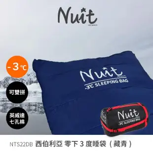 【NUIT 努特】西伯利亞-3度 英威達杜邦七孔棉睡袋 可雙拚 信封 可機洗 露營登山(NTS22兩入組)