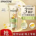 嘟嘟海外購~ PANTENE潘婷三分鐘奇蹟護髮素茉莉山茶香多效香氛型修護損傷柔順