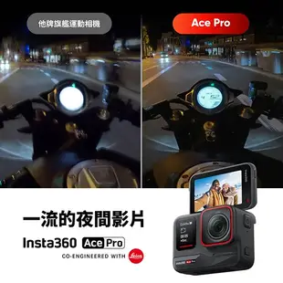 Insta360 Ace Pro 夜拍 HDR 運動相機 翻轉螢幕 公司貨 保固一年