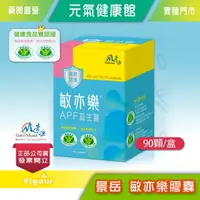 在飛比找樂天市場購物網優惠-元氣健康館 景岳生技 敏亦樂APF益生菌膠囊(90粒/盒) 