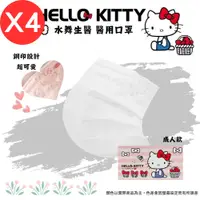 在飛比找誠品線上優惠-【水舞】Hello Kitty 平面醫療口罩-成人款/ 天使