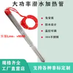 【最低價】【公司貨】免安裝380V攪拌站加熱器大功率投入式潛水電加熱管水池水箱加熱棒