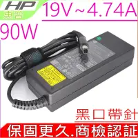 在飛比找Yahoo奇摩購物中心優惠-HP 19V 4.74A 充電器適用惠普 90W 6555B