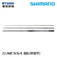 在飛比找蝦皮商城優惠-SHIMANO 22 NESSA BB [漁拓釣具] [灘拋