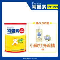 在飛比找PChome24h購物優惠-補體素 優纖A+ (900公克/罐)