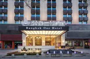 曼谷一號酒店(深圳大浪商業中心店)Bangkok One Hotel (Shenzhen Dalang Commercial Center)