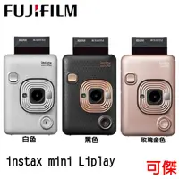 在飛比找蝦皮商城優惠-FUJIFILM instax mini LiPlay 富士