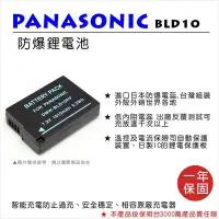 在飛比找Yahoo!奇摩拍賣優惠-【數位小熊】FOR Panasonic 國際牌 BLD10 