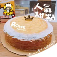 在飛比找ihergo愛合購-名店街優惠-Prince私房千層蛋糕(Melaleuca cake メラ