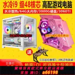 【台灣公司 可開發票】【水冷I9級12核全新吃雞電腦主機臺式機全套I7CF游戲直播高配辦公