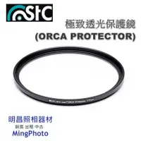 在飛比找蝦皮購物優惠-STC ORCA 極致透光保護鏡  (ORCA PROTEC