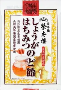 在飛比找樂天市場購物網優惠-大賀屋 日本製 榮太樓 生薑蜂蜜糖 冬季限定 喉糖 蜂蜜糖 