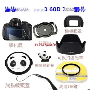 現貨：遮光罩 UV鏡 熊貓鏡頭蓋 適用Canon EOS 600D 650D 60D 70D單眼相機配件