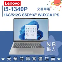 在飛比找蝦皮購物優惠-【NB 職人】I5/16G 文書 筆電  聯想Lenovo 