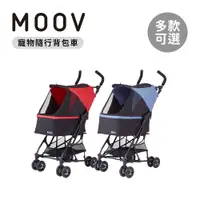 在飛比找蝦皮商城優惠-MOOV Petis 英國 寵物隨行背包車 寵物推車 兩色可