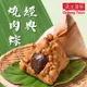 免運!預購【狀元油飯】經典燒肉粽_端午節肉粽 170gx5入/包 (8包40入,每入62.4元)