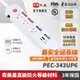 PX大通PEC-343UP6 4開3插Type-C 快充PD延長線 USB-A 安全電源延長線6尺1.8M防火防雷1.8米延長線