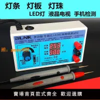 在飛比找樂天市場購物網優惠-【可開發票】LED燈珠燈條檢測維修儀 BLINKE雙數顯維修