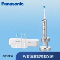 在飛比找PChome24h購物優惠-Panasonic 國際牌 音波震動電動牙刷 EW-DP54