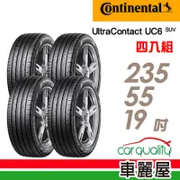 在飛比找PChome24h購物優惠-【Continental 馬牌】UltraContact U