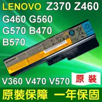 在飛比找松果購物優惠-LENOVO G460 原廠電池 B470 B570 G47