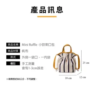 Underline bags Mini Ruffle 束口包 水桶包 帆布包 斜背包泰國設計師品牌 小款束口包