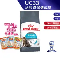 在飛比找蝦皮商城優惠-【ROYAL CANIN 法國皇家】泌尿道保健成貓專用乾糧(