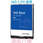 WD [藍標7MM] 2TB 2T 2.5吋裝機硬碟(WD20SPZX) / 1TB 1T WD10SPZX SPZX