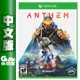 【GAME休閒館】XBOX ONE 冒險聖歌 中文版 Anthem 【現貨】