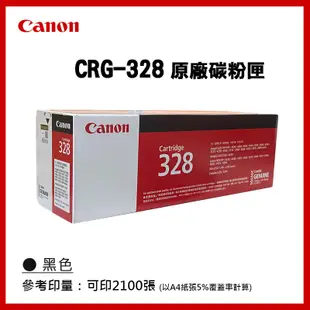 CANON 佳能 CRG-328原廠碳粉匣｜適用：MF-4450、4570DN、4770N、4890DW、L170