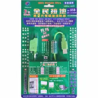 在飛比找PChome24h購物優惠-EW-USB2002 全民接地 第二代電磁波消除器 USB