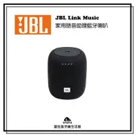 在飛比找Yahoo!奇摩拍賣優惠-【台中愛拉風｜JBL專賣店】 Link Music 家用語音