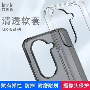 IMAK適用華碩 Zenfone10 5G手機殼TPU硅膠防摔軟套全包透明保護套