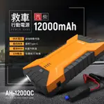 【威能汽車百貨】PHILO飛樂 AH-1200QC汽/柴油救車電源+收納包組合裝