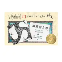 在飛比找Yahoo!奇摩拍賣優惠-禪繞畫 《禪繞畫之書》The Book of Zentang