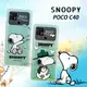 史努比/SNOOPY 正版授權 POCO C40 漸層彩繪空壓手機殼