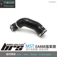 在飛比找Yahoo!奇摩拍賣優惠-【brs光研社】免運 VW-MK810 EA888 MST 