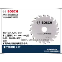 在飛比找蝦皮購物優惠-【台北益昌】BOSCH 博世 木工 鋸片 圓鋸片 鎢鋼鋸片 