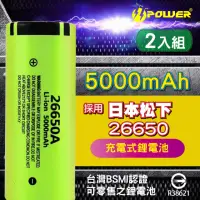 在飛比找momo購物網優惠-【TT-POWER】松下26650充電電池5000mAh(兩