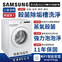 在飛比找蝦皮購物優惠-易力購【 SAMSUNG 三星原廠正品全新】 滾筒洗脫洗衣機