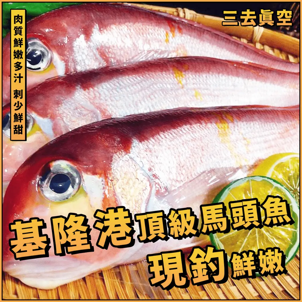 馬頭魚方頭魚的價格推薦- 2026年01月|飛比價格