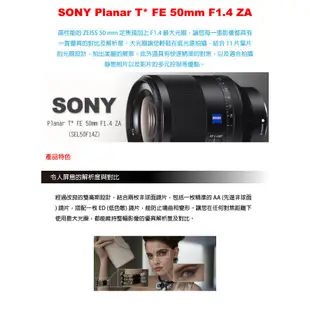 SONY Planar T FE 50mm F1.4 ZA 定焦鏡頭 (SEL50F14Z) 公司貨