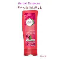 在飛比找PChome24h購物優惠-Herbal Essences草本玫瑰潤髮乳